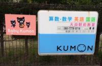 Baby Kumonもしています！