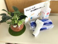 検温、手指の消毒、マスク着用をしてこんにちは♪