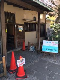 氷川神社の社務所が教室です。<br />
KUMON看板を目印にお入りください。