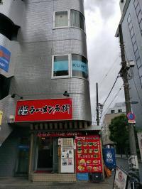 江戸川橋駅出口４左に10秒、赤看板のラーメン屋の上（2階）です。<br />
