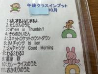 インプットタイムの例です画像は　10月のプログラム<br />
