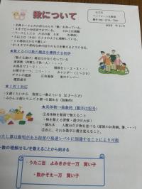 数感覚を生活のなかで　育てるためには　工夫が必要です。