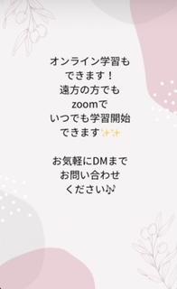 オンラインでも対応OKです。