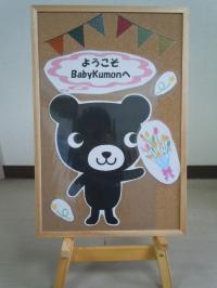 キャラクターのくろくまくんがお出迎えします。