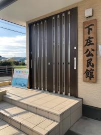 教室は下庄公民館内です。