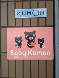 公文式の教室の中で行います。