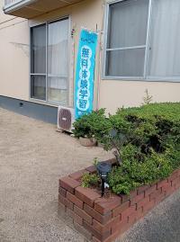 教室裏に自転車が止められます<br />
くもん専用の🅿が4台分あります