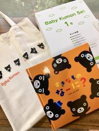 ＢａｂｙＫｕｍｏｎセットの見本はいつでもご覧いただけます。