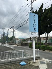教室へは学校前のＫＵＭＯＮ看板が目印です。