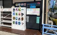 教室の入り口。お車3台駐車できます。もちろん、自転車、ベビーカーもお止めください