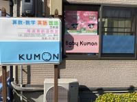 Baby Kumonの看板を目印にお気をつけていらしてください。<br />