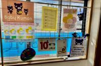 Ｂａｂｙ　Ｋｕｍｏｎのコーナーです。ママやパパみな様でどうぞいらしてください。