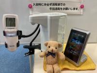 入室時には、マスク着用・検温・消毒、よろしくお願いいたします。