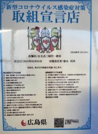 感染対策を徹底した教室運営を心がけています。