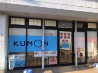 教室の外観です。KUMONのロゴが目印です。