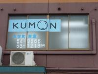 赤堀ビル２階の教室です。駐車スペース有。