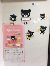 教室に入ると、くろくまくんファミリーが勢ぞろい♪