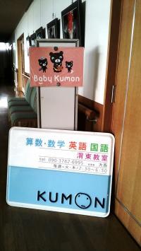 お子さまの日々の成長を、BabyKumonは応援します!