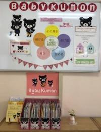 Baby Kumonは、ことばのやりとりを大切にしています♪
