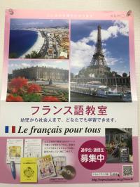 2018年12月からフランス語の学習ができます！