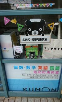 入口の「くろくまくん」を目印にお越しください♪