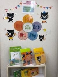 教室に「くろくまくんファミリー」が勢ぞろい♪