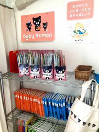 お気軽にベビーくもんセットをご覧いただけます。