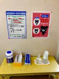 ～新型肺炎対策～感染拡大防止につとめています！