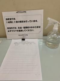 感染症対策を行っています。