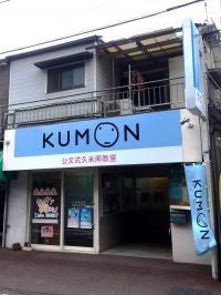 ようこそ久米南教室へ！教室は久米小の前にあります。