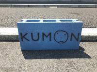 駐車場もありますので、公文のブロックを目印に停めて下さい。