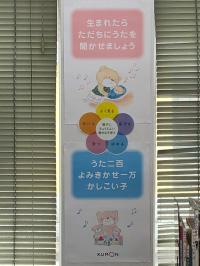 Baby Kumon フラワーを、一緒に大きく広げていきましょう!