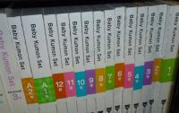Baby Kumon は1～12号　そしてAdvancedへ