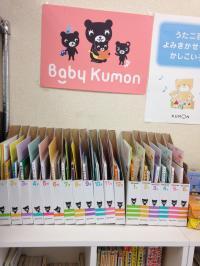 Baby Kumonセットの見本も覧いただけます♪