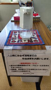 感染防止の為、入室時に非接触手掌消毒と非接触検温を実施しています。