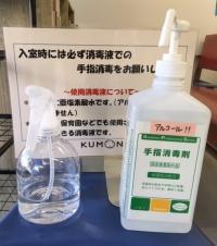 入室時に手指消毒を行っております。