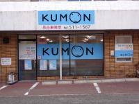 長丘小近く、武末第一ビル１階が教室会場です。