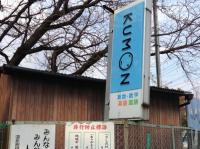 青い看板を目印にお越しください。