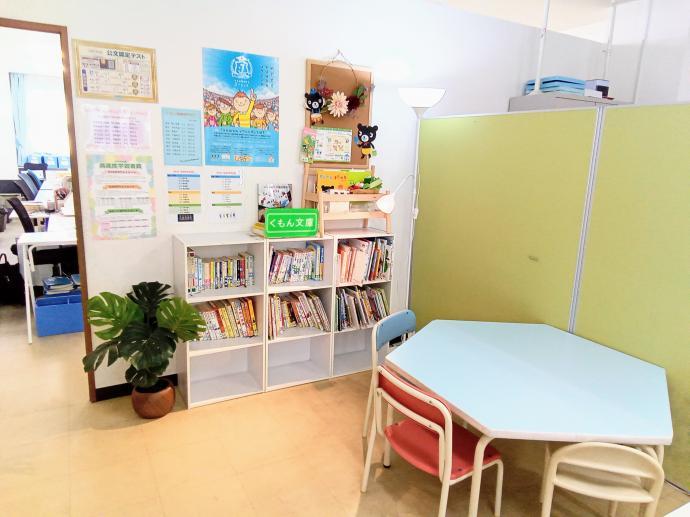 教室入口の待合スペースです。くもん文庫も設置しており、読書の習慣もつきます。