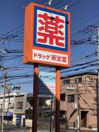 オレンジ色のドラッグ新生堂の2Fが教室です。