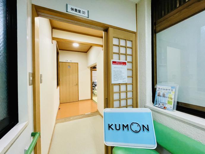 公民館を入って左に進むと教室です。KUMONの看板が目印です🪧ぜひ一度見学へ！
