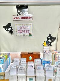 教具（カードやパズル等）も多数取り揃えています。乳幼児期から楽しく学習できます♪