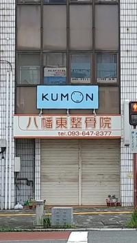 KUMONの看板が目印！建物２Fです！