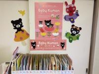 Ｂａｂｙ Ｋｕｍｏｎコーナーです♪ぜひ一度お越しください！