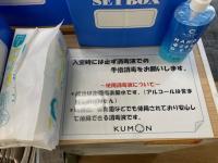 自宅での検温・マスク着用・教室での手・指の消毒をお願いしております。