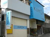 大きなKUMONブルーの看板が目印です。