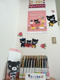 来室時にＢａｂｙＫｕｍｏｎセットもご覧いただけます。