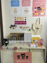 教室では随時ＢａｂｙＫｕｍｏｎセットをご覧いただけます。