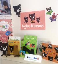 ＢａｂｙＫｕｍｏｎも随時入会を受け付けております。