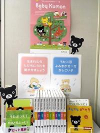 Ｂａｂｙ Ｋｕｍｏｎも随時入会受付中！教室では全セットをご覧いただけます。